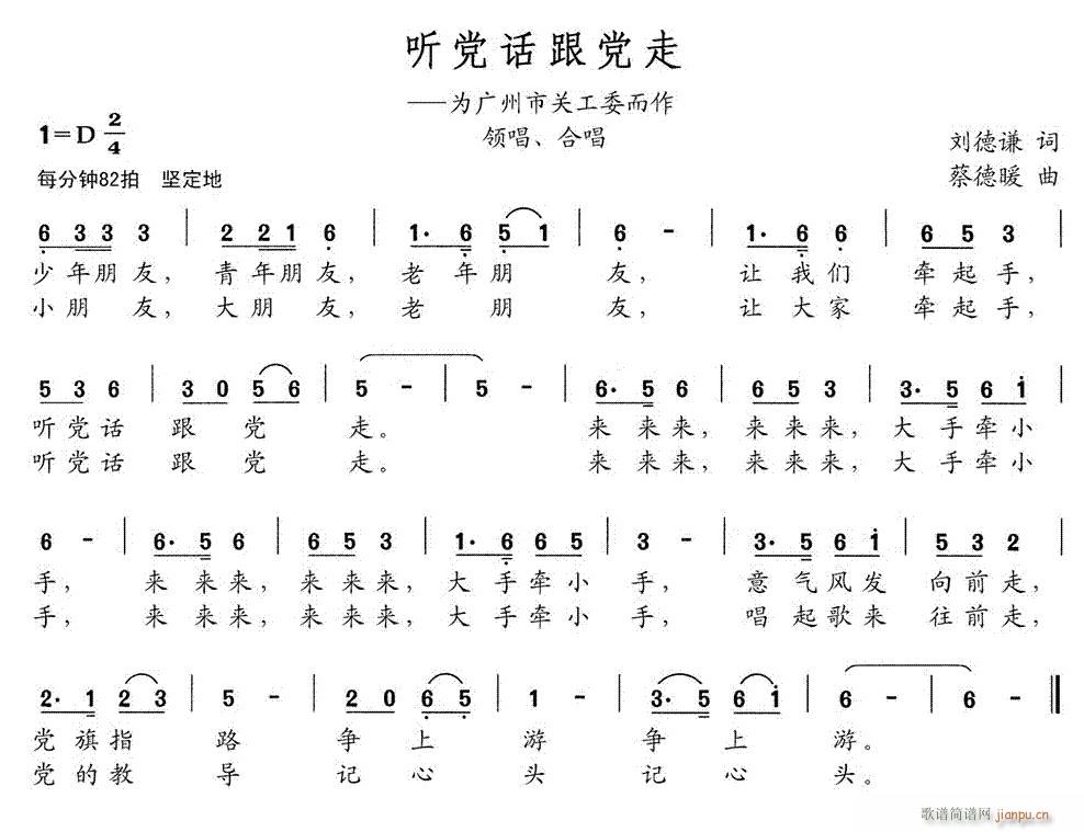 未知 《听党话跟党走》简谱