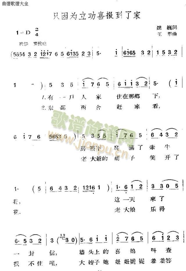 未知 《只因为立功喜报到了家》简谱