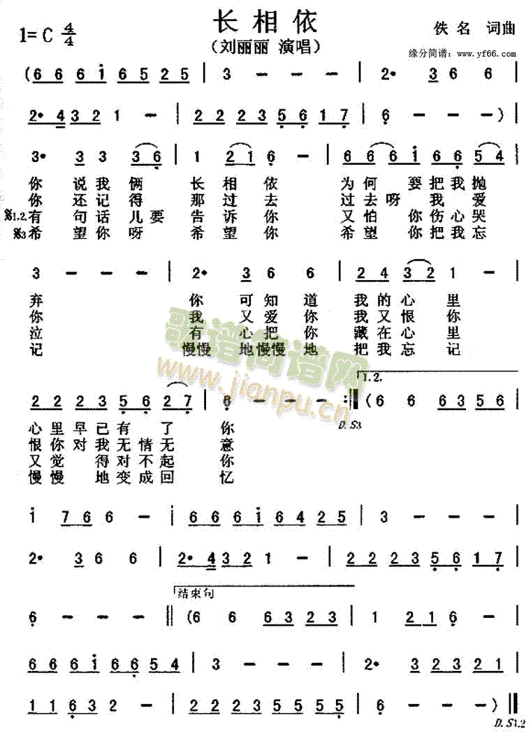 卓依婷 《长相依》简谱