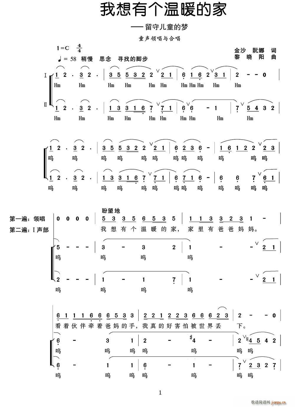 童声   黎晓阳 阮娜 《我想有个温暖的家（ 领唱、合唱）（金沙 阮娜词 黎晓阳曲）》简谱