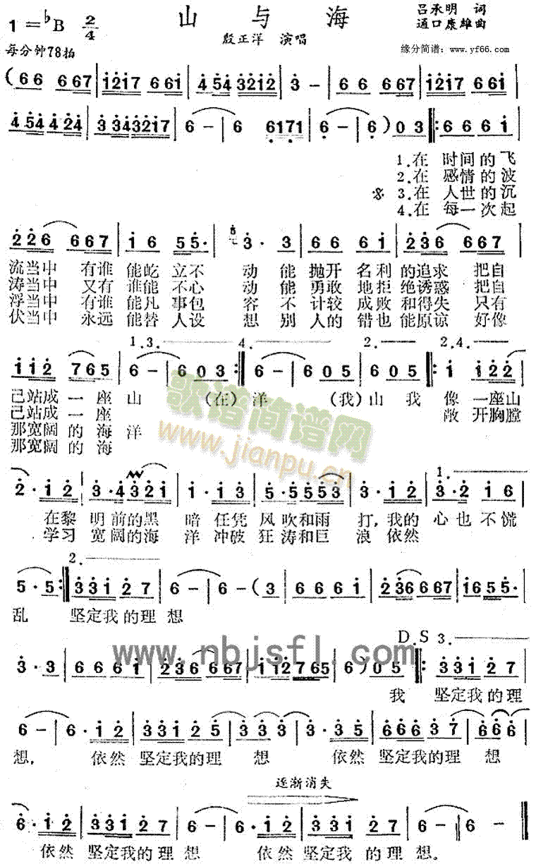 殷正洋 《山与海》简谱