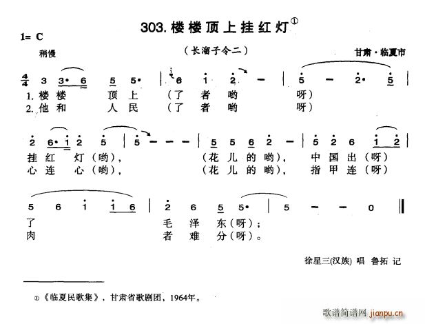 未知 《楼楼顶上挂红灯》简谱