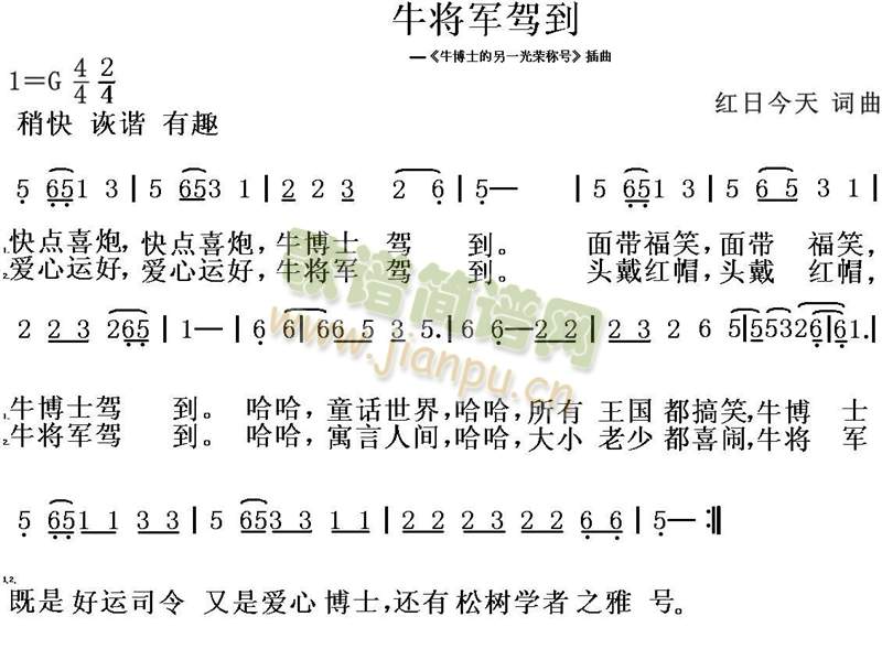 红日今天 《牛将军驾到》简谱