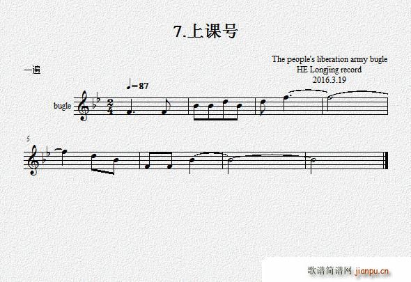 司号员 《7 上课号（军号）》简谱