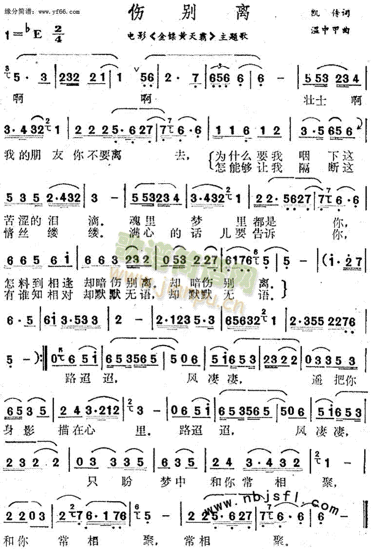 未知 《伤别离》简谱