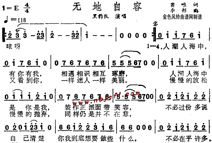 黑豹乐队 《无地自容》简谱