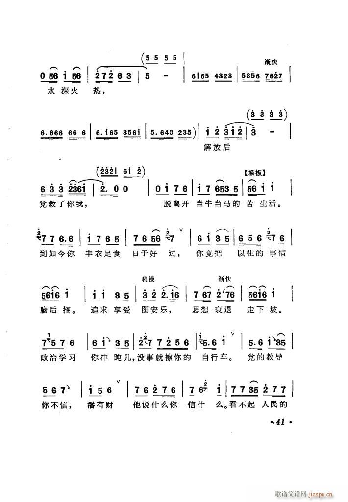 评剧 《向阳商店（ 唱腔选集）》简谱