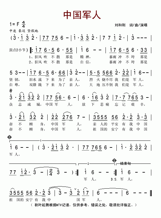 刘和刚 《中国军人》简谱