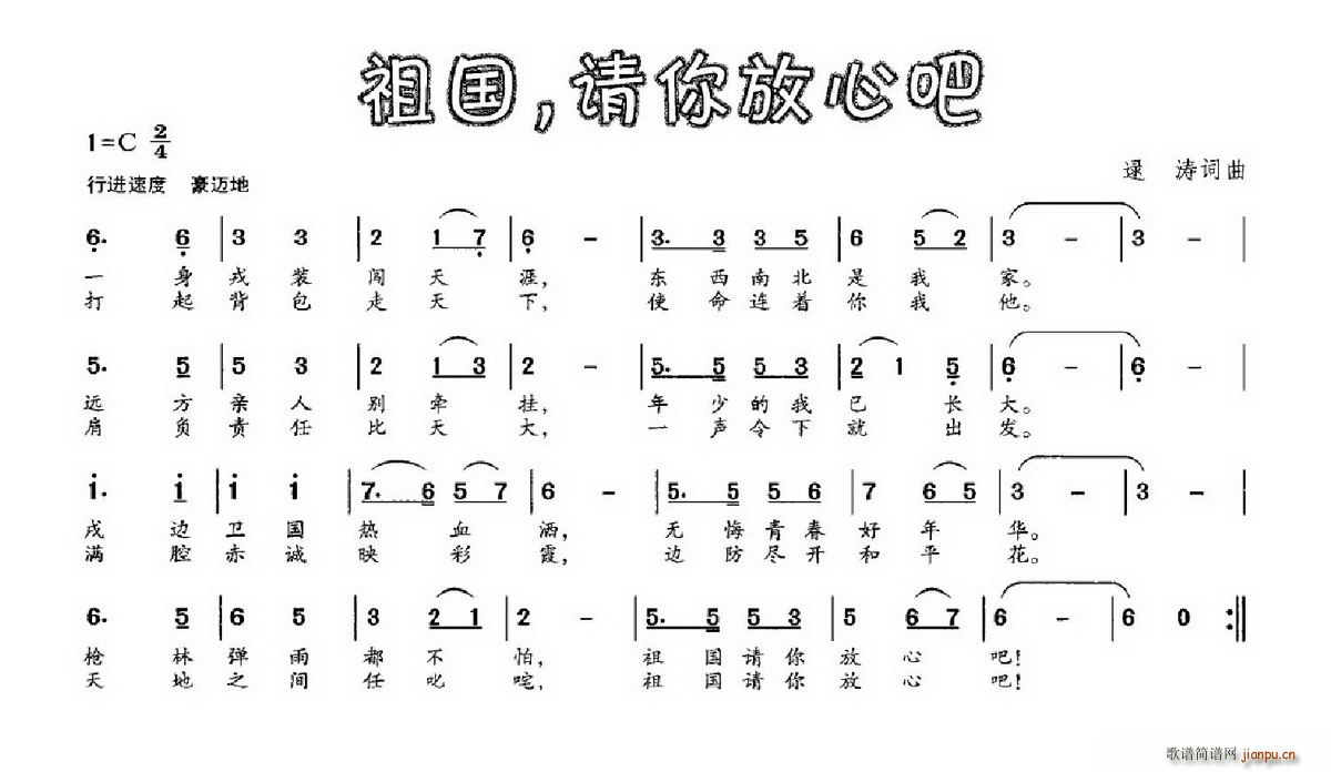 逮涛 《祖国 请你放心吧》简谱