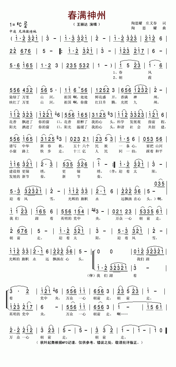 王丽达上传者:秋叶起舞 《春满神州》简谱
