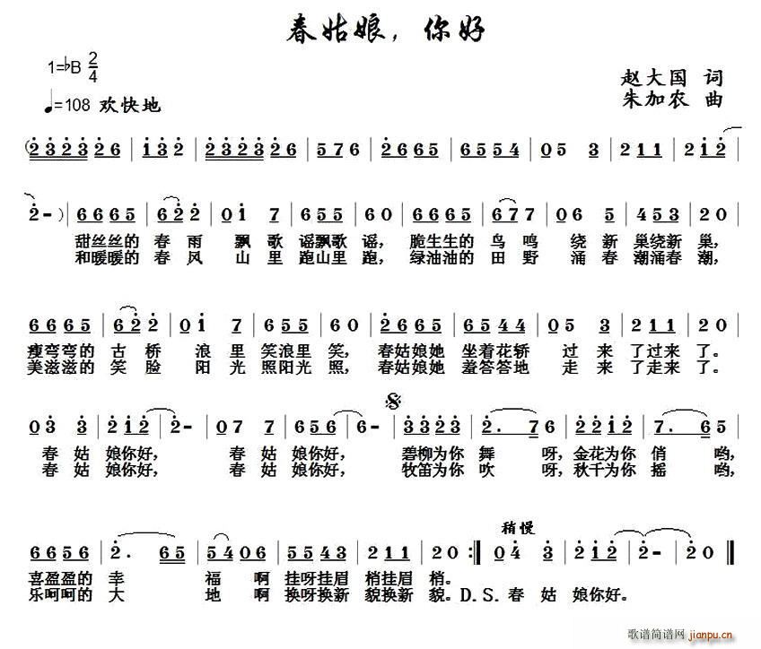 朱加农 赵大国 《春姑娘 你好（赵大国词 朱加农曲）》简谱