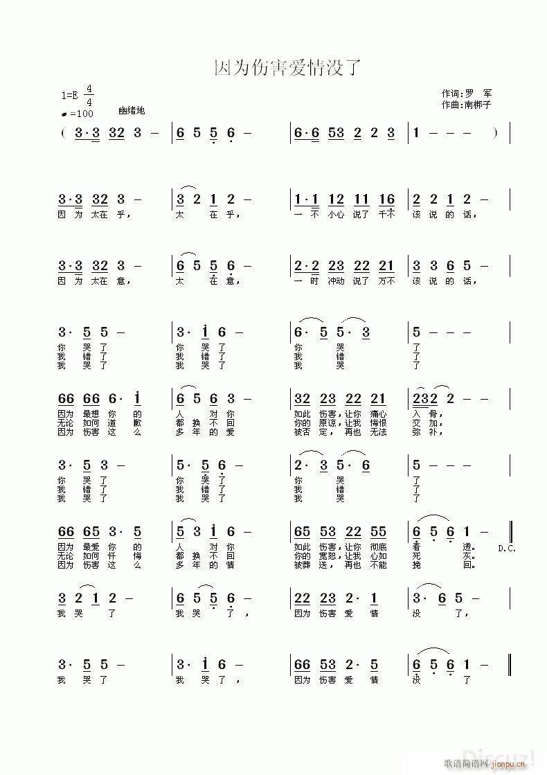 罗军 《因为伤害爱情没了》简谱