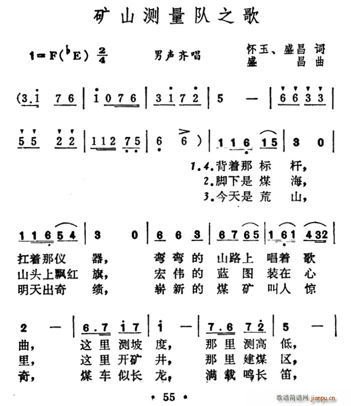 未知 《矿山测量队之歌》简谱