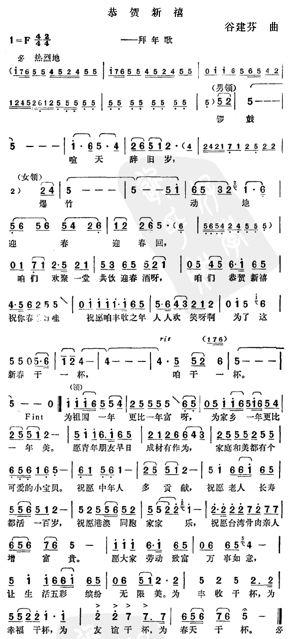 未知 《恭贺新禧》简谱