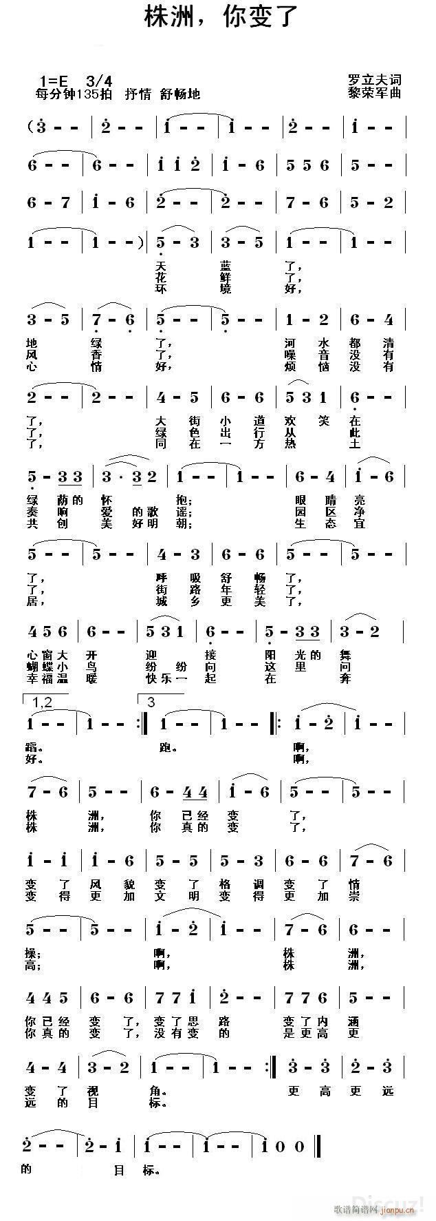 黎荣军 罗立夫 《株洲 你变了（圆舞曲）》简谱