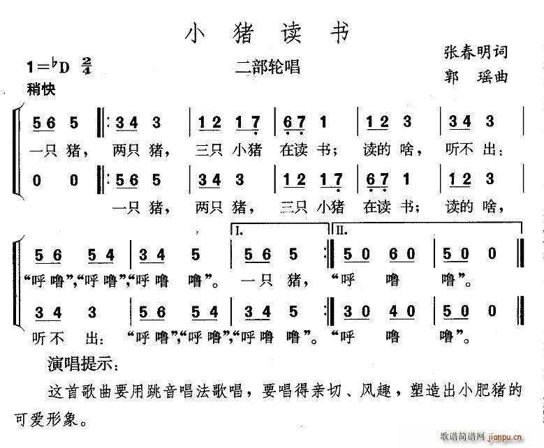 张春明 《小猪读书》简谱