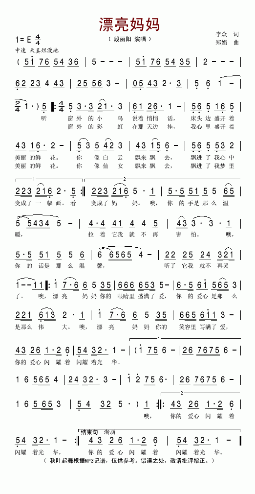 段丽阳 《漂亮妈妈》简谱