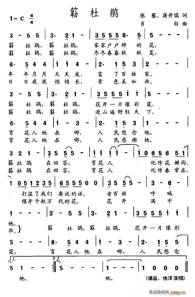 靡靡之音 张藜、蒋开儒 《簕杜鹃》简谱