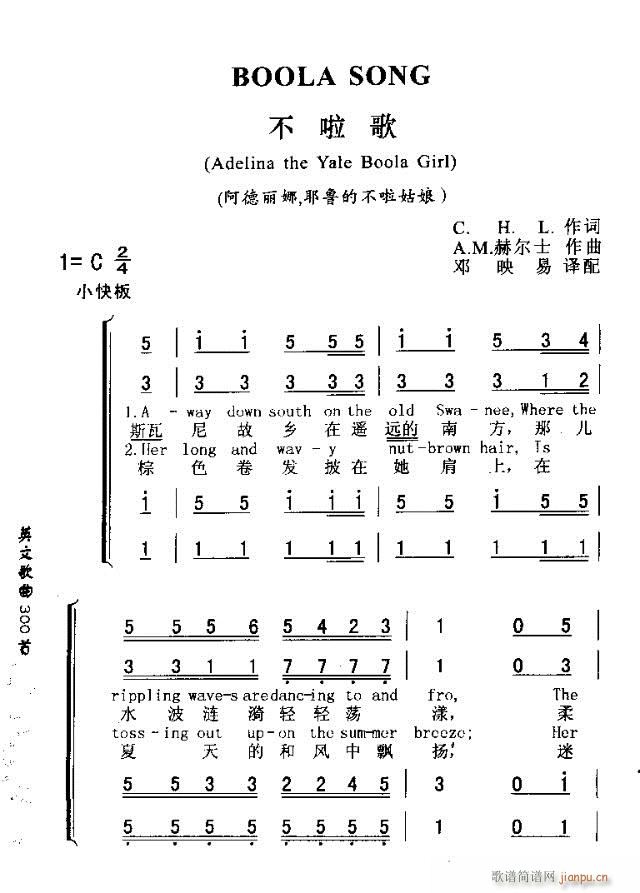 未知 《BOOLA SONG（不啦歌）》简谱