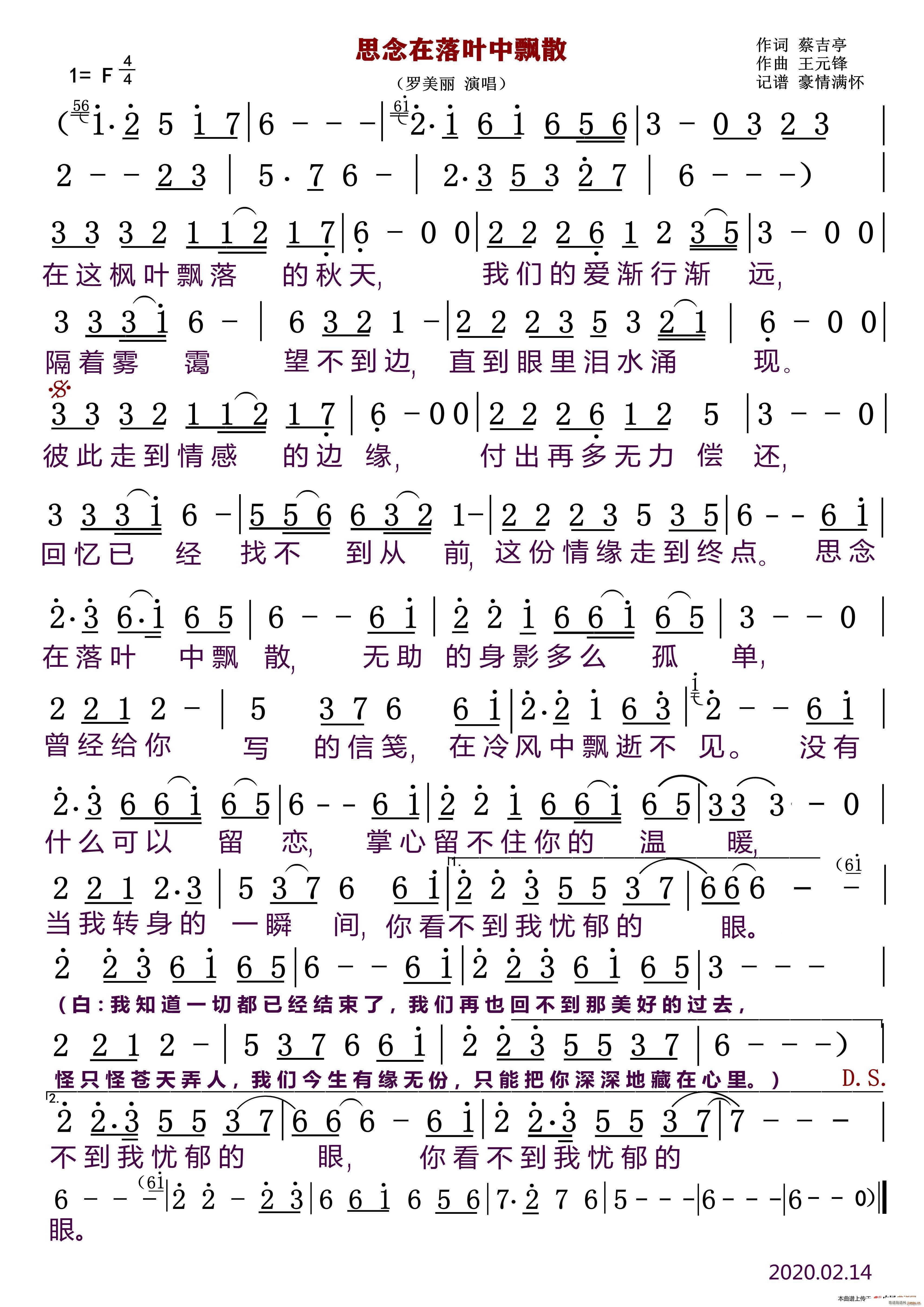 罗美丽   蔡吉亭 《思念在落叶中飘散》简谱