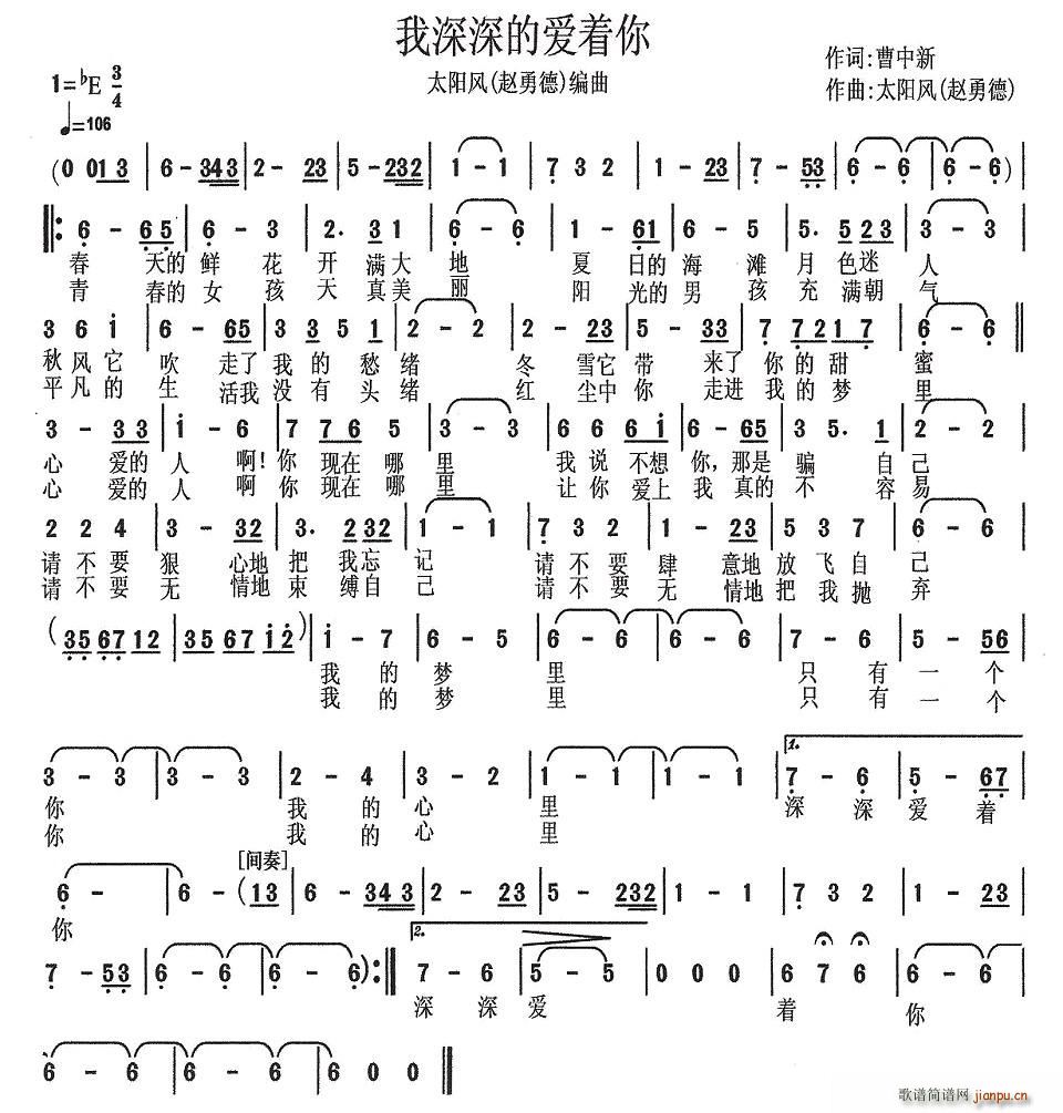 曹中新 《我深深的爱着你》简谱