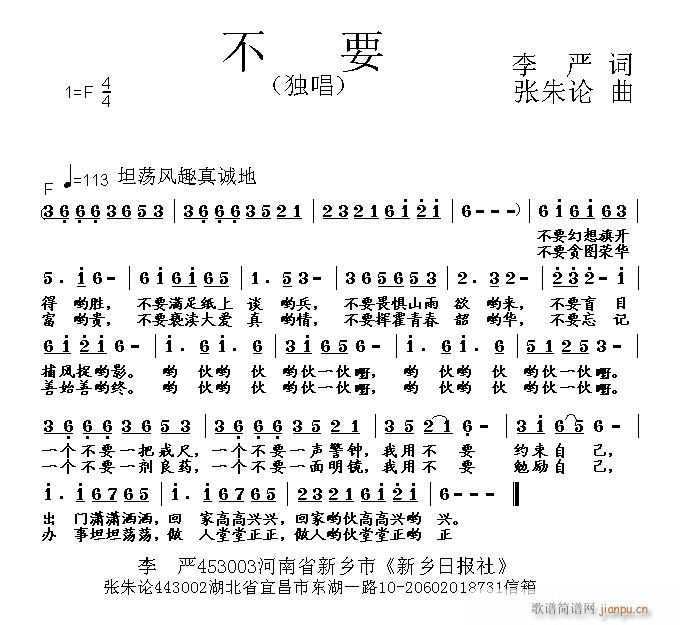 张朱论 李严 《不要 李严 词 曲》简谱