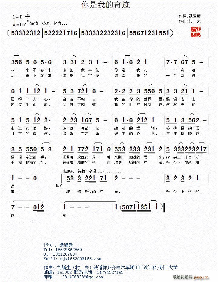 聂建新 《你是我的奇迹》简谱