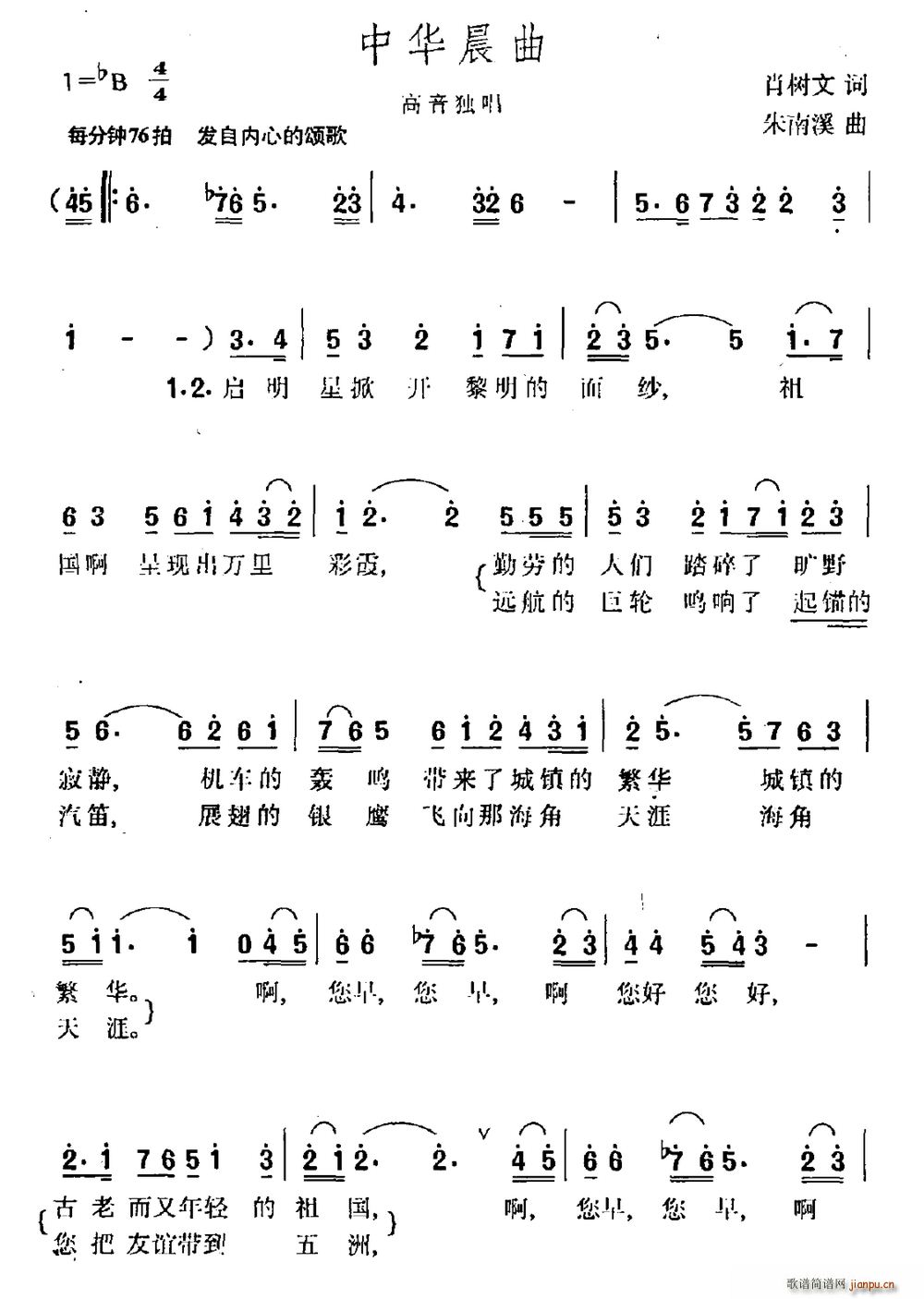 肖树文 《中华晨曲》简谱