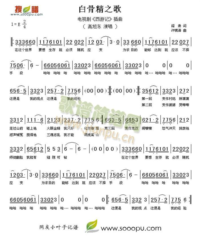 高旭东 《白骨精之歌》简谱