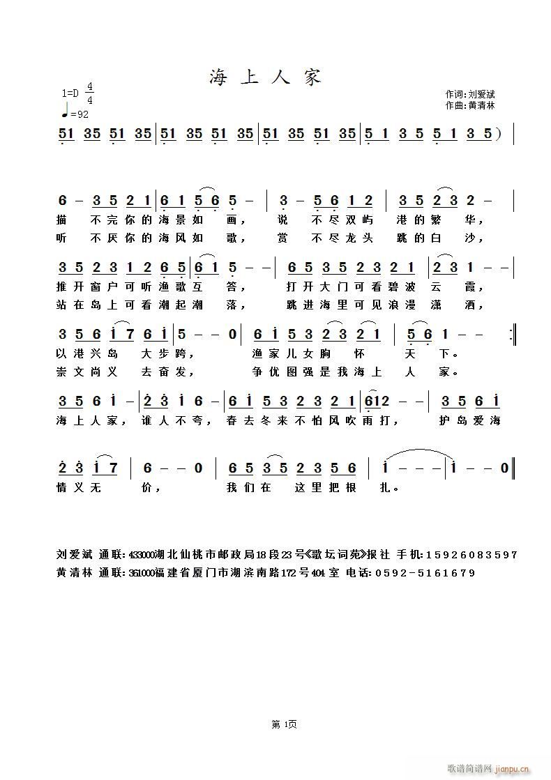 黄清林 刘爱斌 《海上人家》简谱