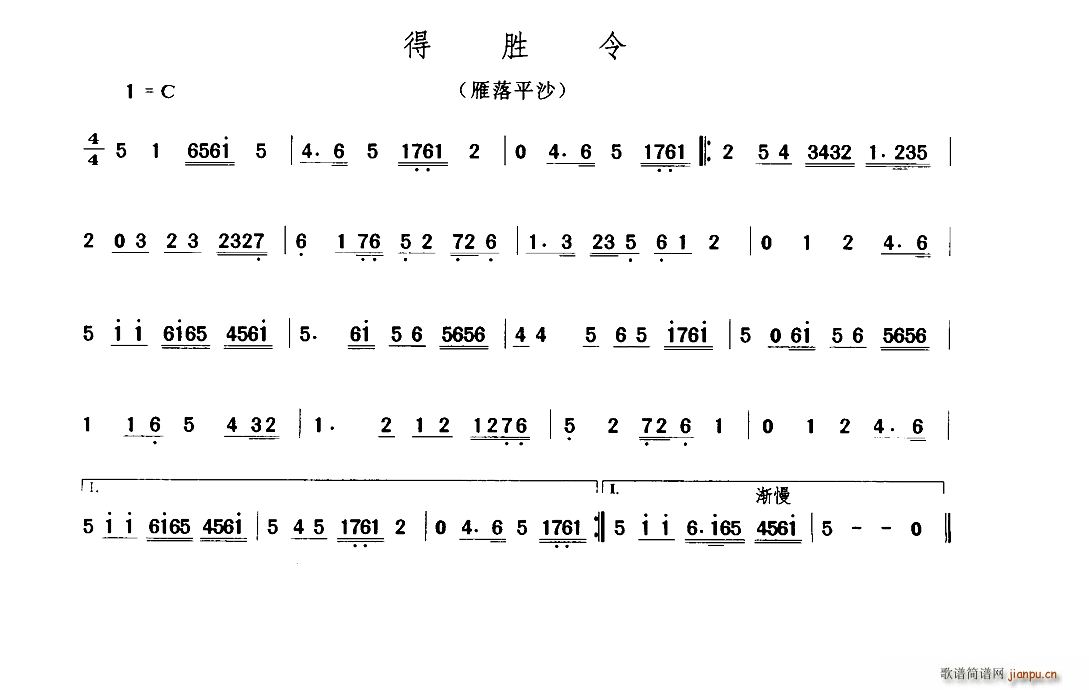 未知 《得胜令 雁落平沙》简谱