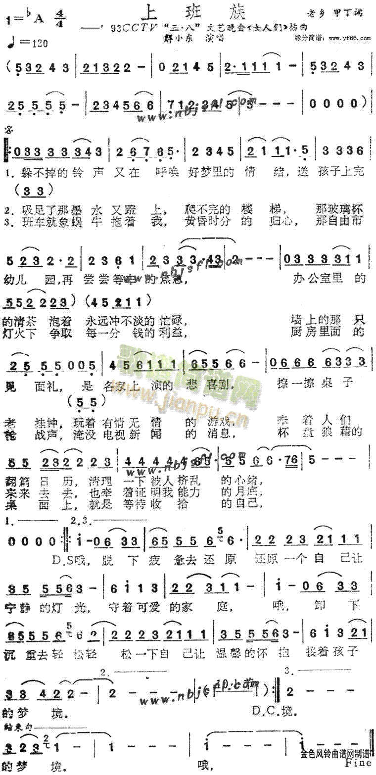 解晓东 《上班族》简谱