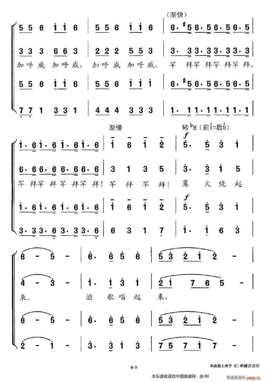 吕聂 沙川 《鄂伦春篝火 合唱谱》简谱