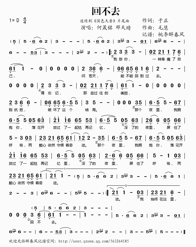 何晟铭邓天晴 《国色天香》简谱