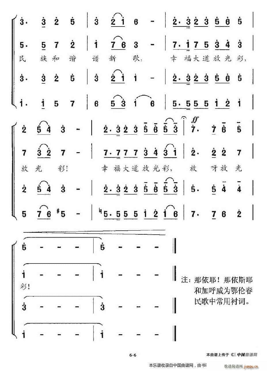 吕聂 沙川 《鄂伦春篝火 合唱谱》简谱