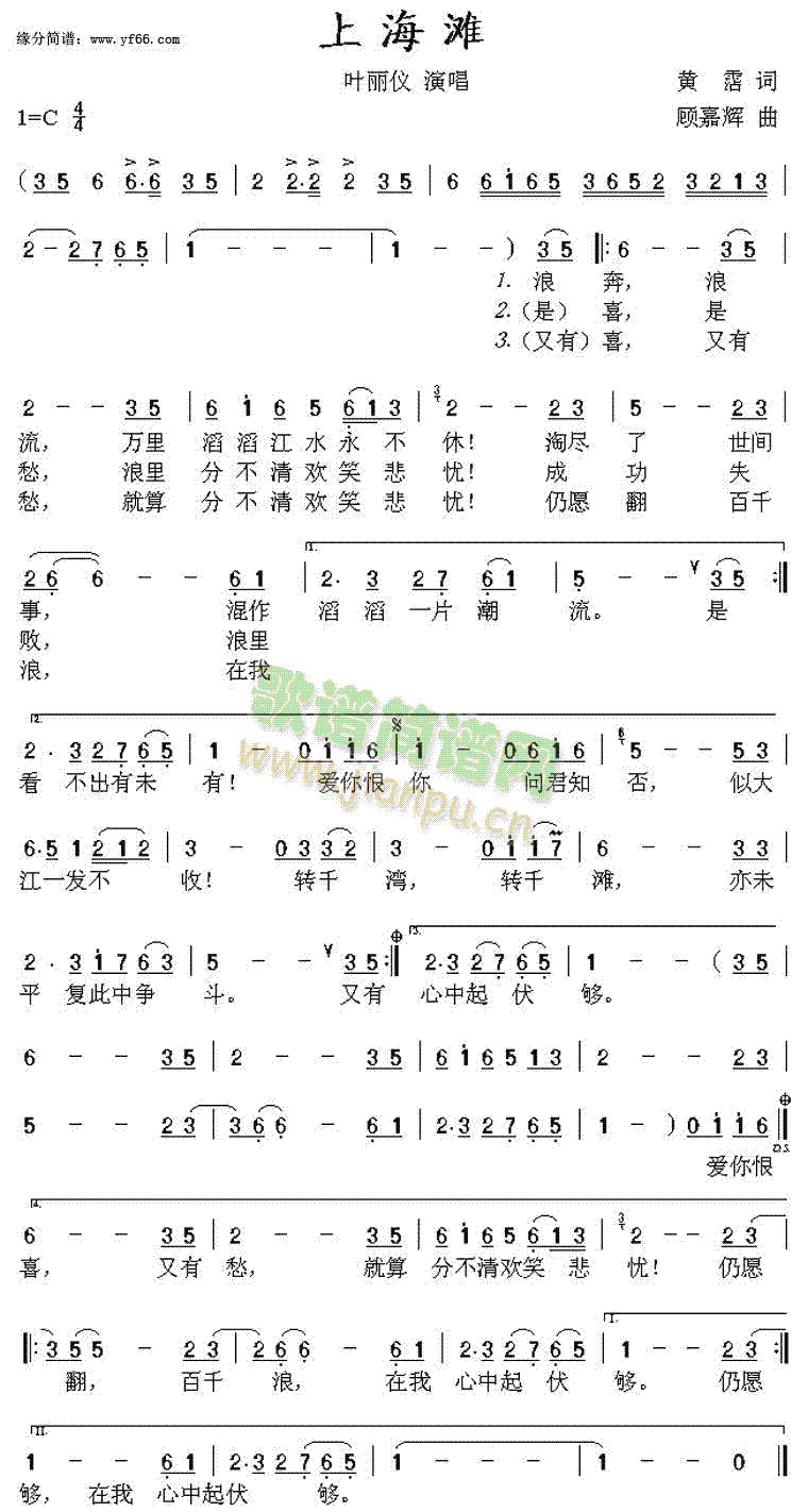 叶丽仪 《上海滩》简谱