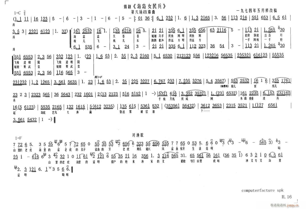 未知 《海岛女民兵16》简谱