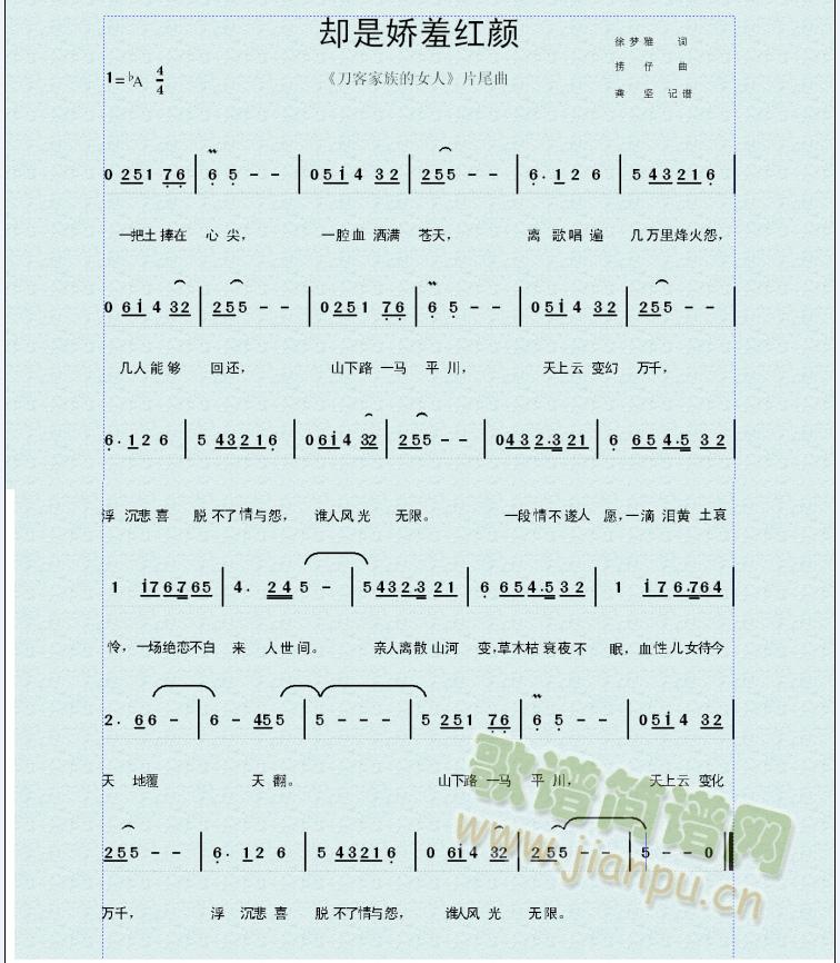刀客家族的女人片尾曲 《却是娇羞红颜》简谱