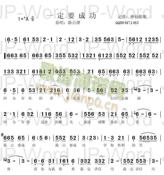 陈百潭 《一定要成功  闽南语》简谱