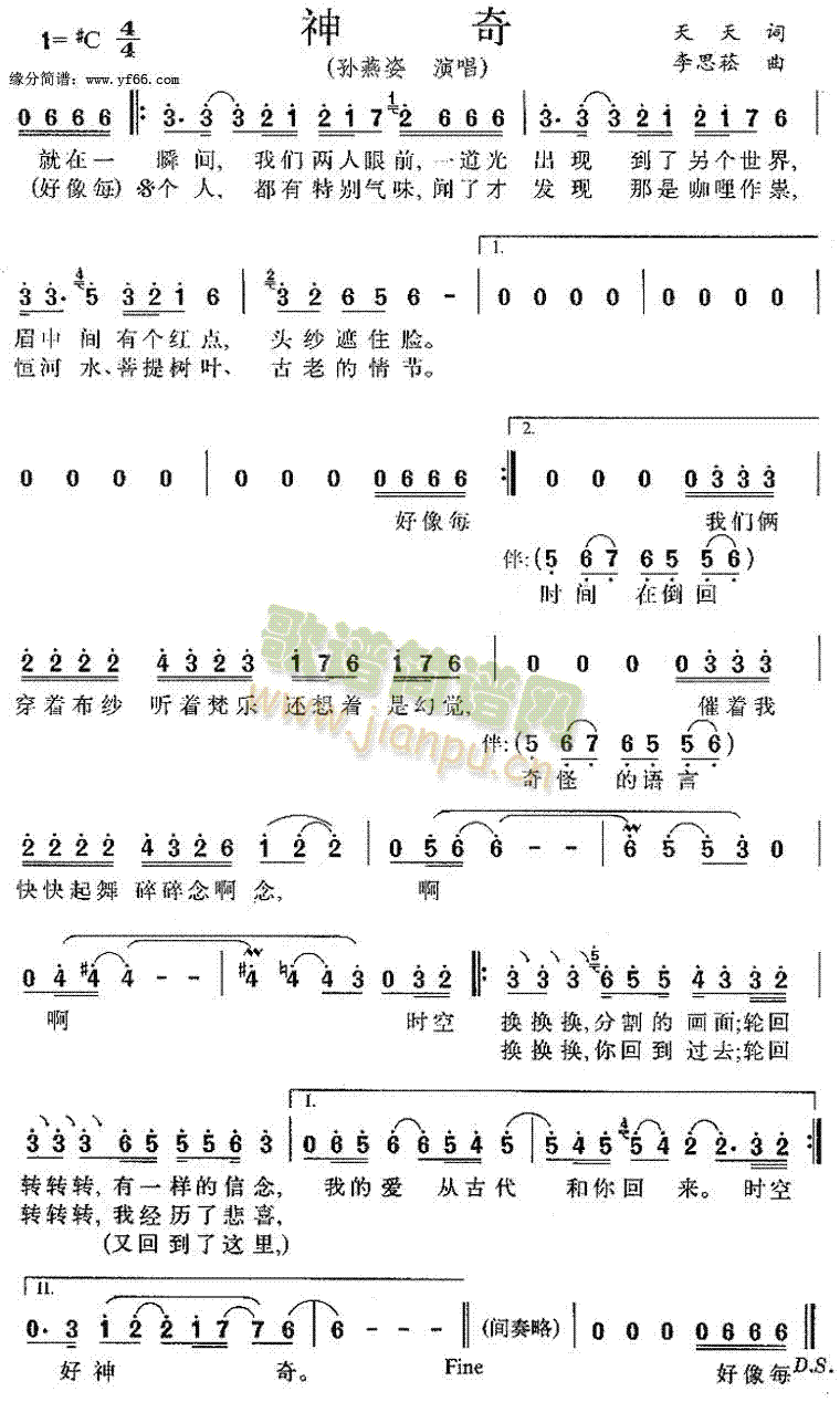 孙燕姿 《神奇》简谱