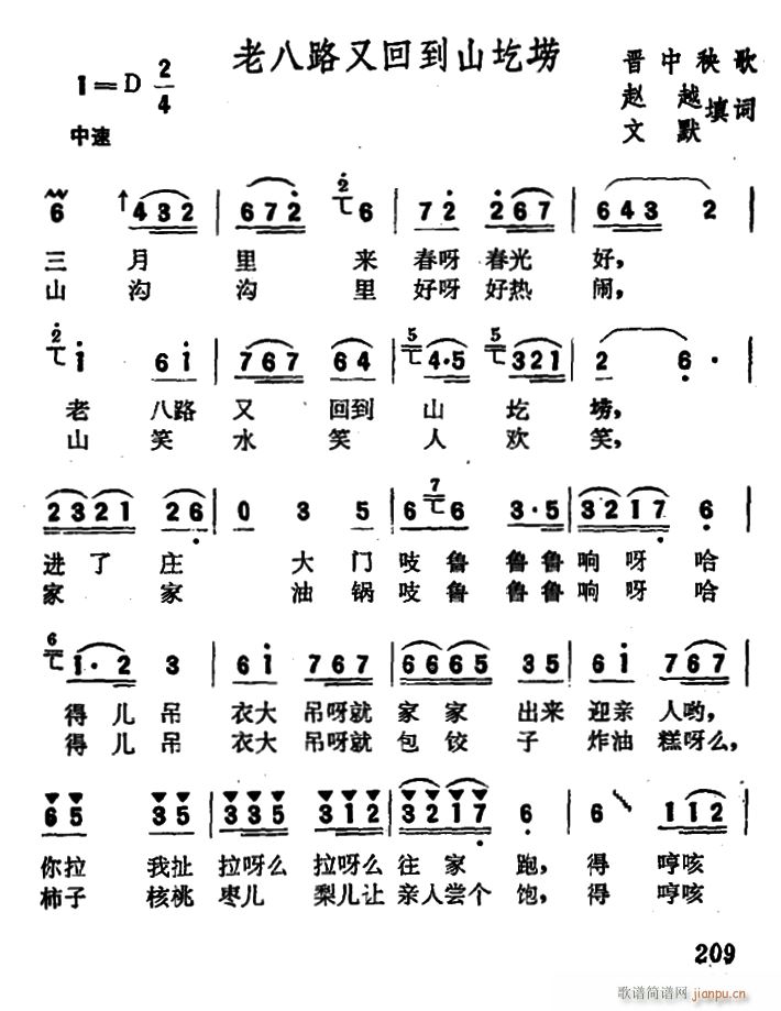 未知 《老八路又回到山屹捞》简谱