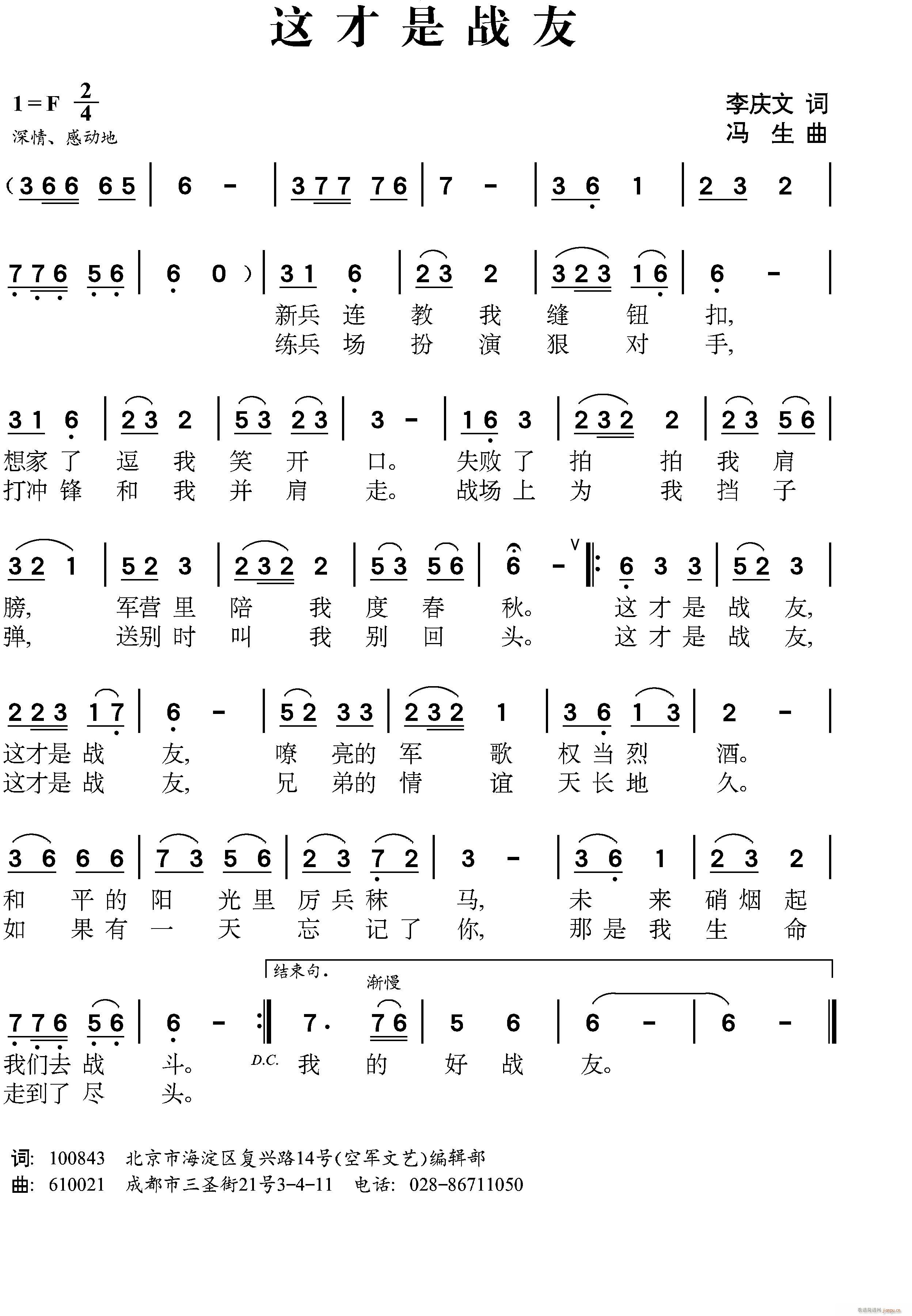 未知 《这才是战友》简谱