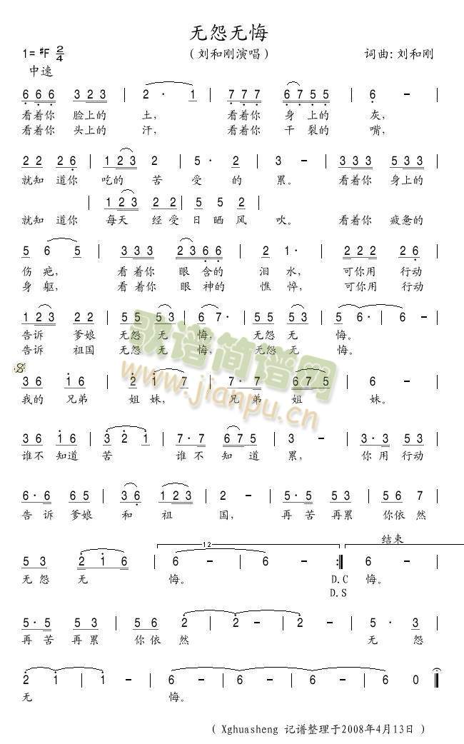 刘和刚 《无怨无悔》简谱