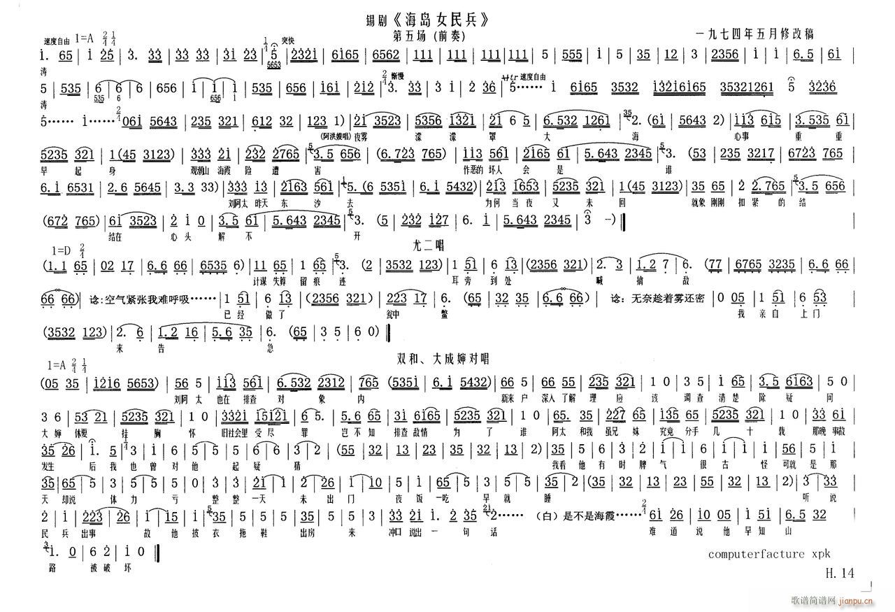 未知 《海岛女民兵14》简谱