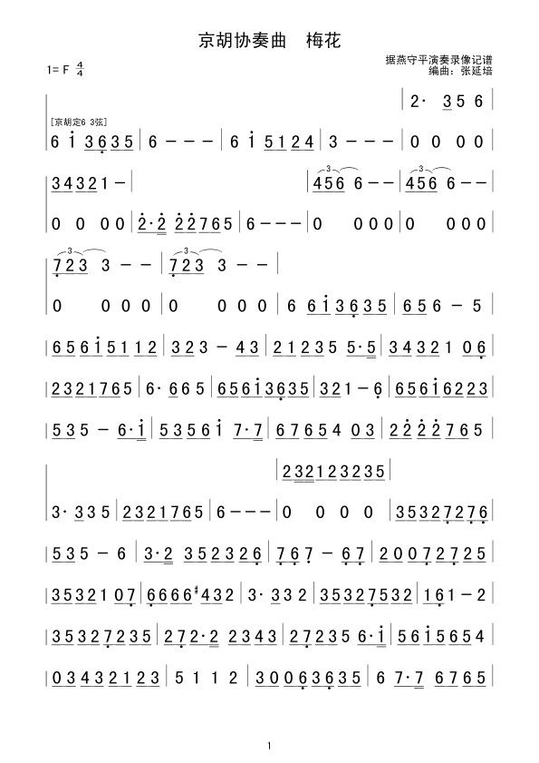 未知 《京胡协奏曲  梅花》简谱