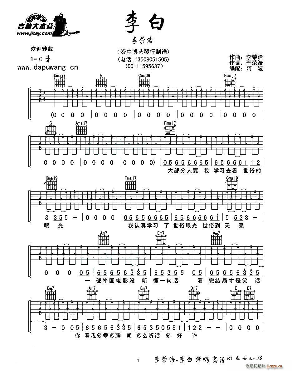 李荣浩   李荣浩 李荣浩 《李白（ 词曲、阿波编配版）》简谱