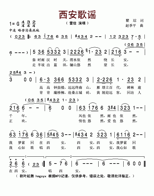 雷佳 《西安歌谣》简谱