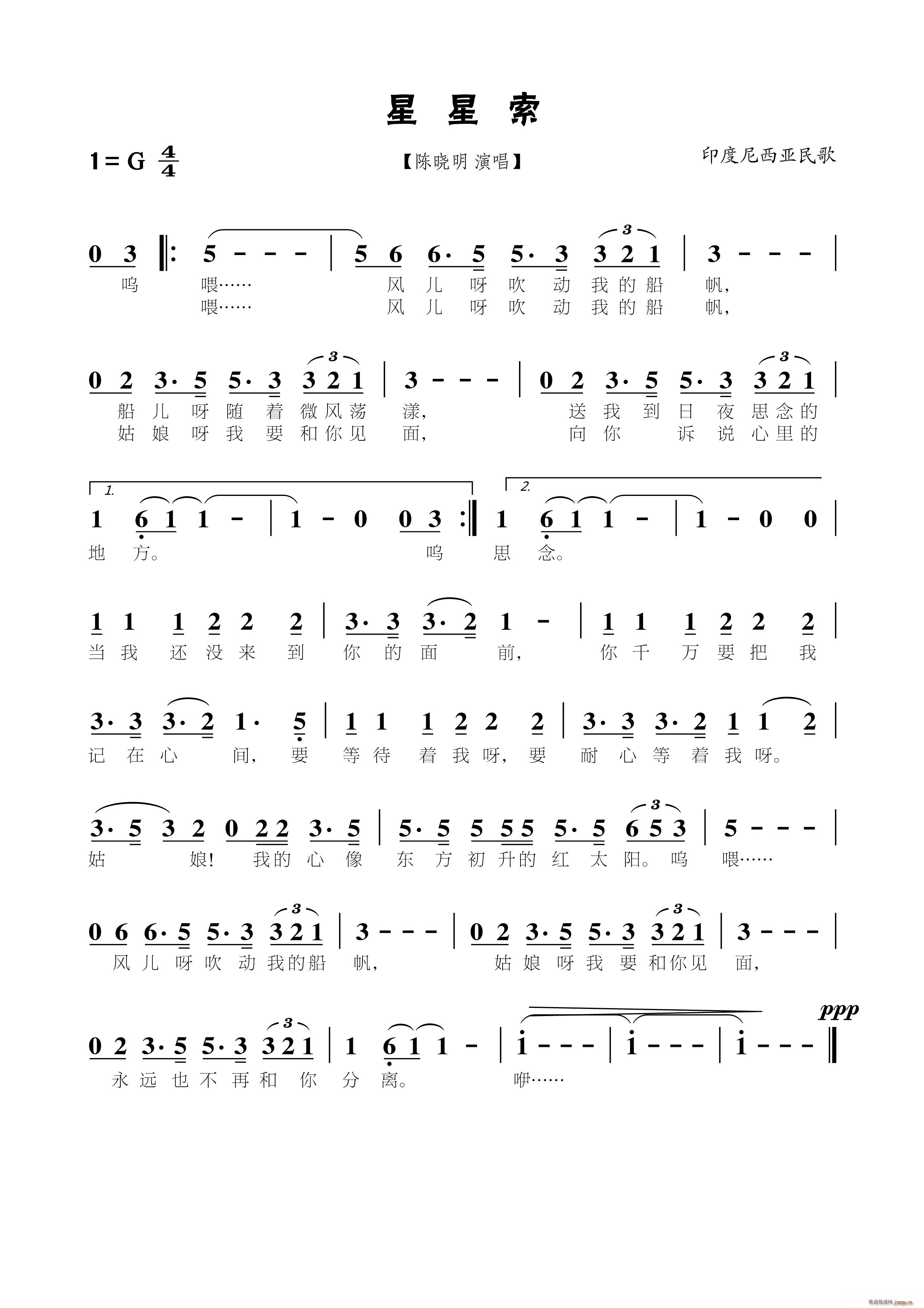 陈晓明 《星星索（船歌）》简谱