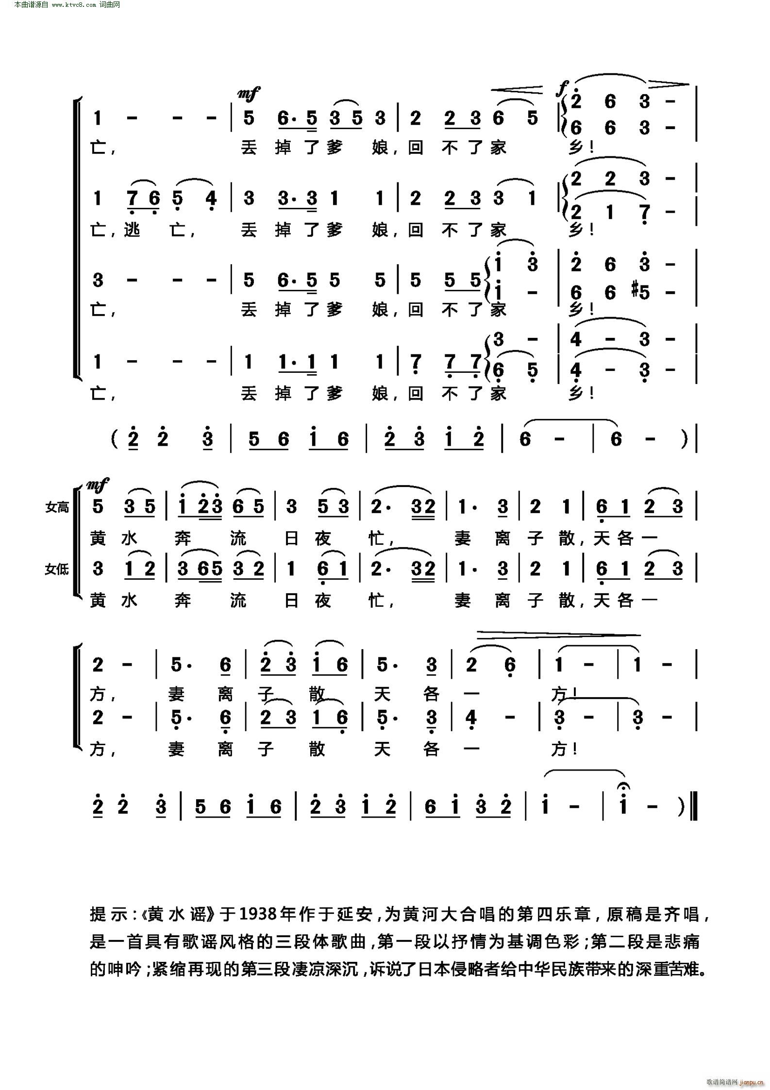 冼星海 光未然 《黄水谣(同声二部与混声四部合唱)》简谱