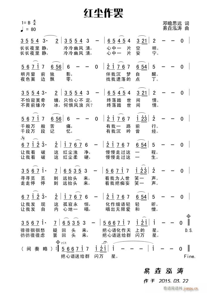 未知 《红尘作罢》简谱